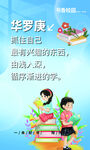 华罗庚名言激励学习场景