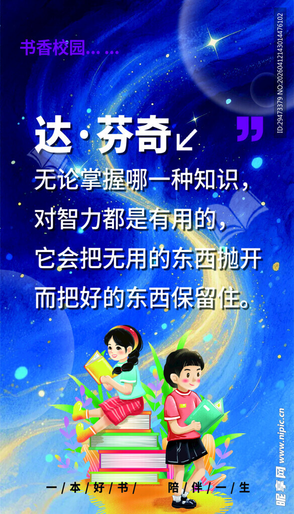 奇妙之旅书籍宣传