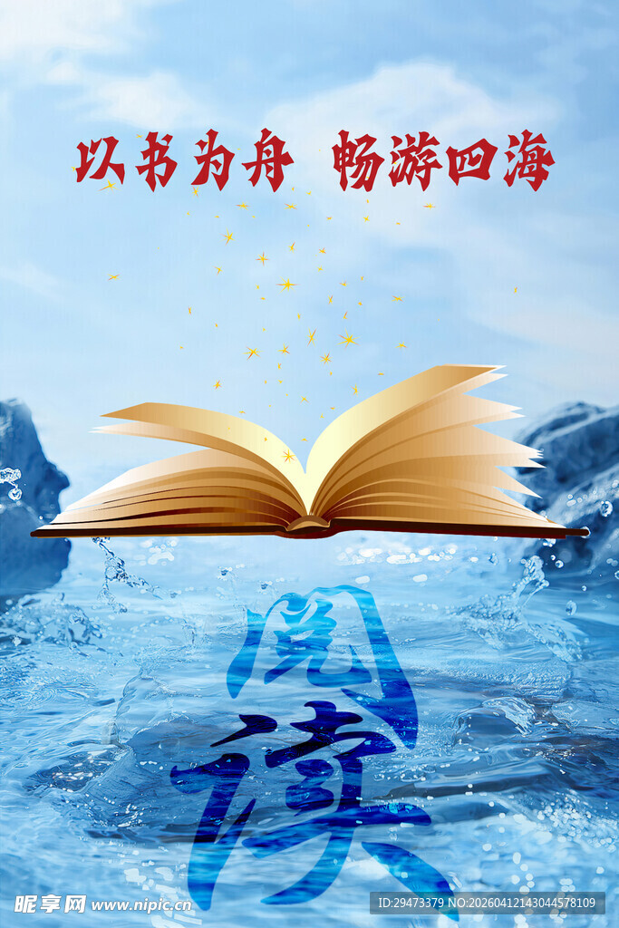 以书为舟畅游知识海洋