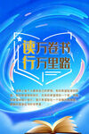 读万卷书行万里路海报