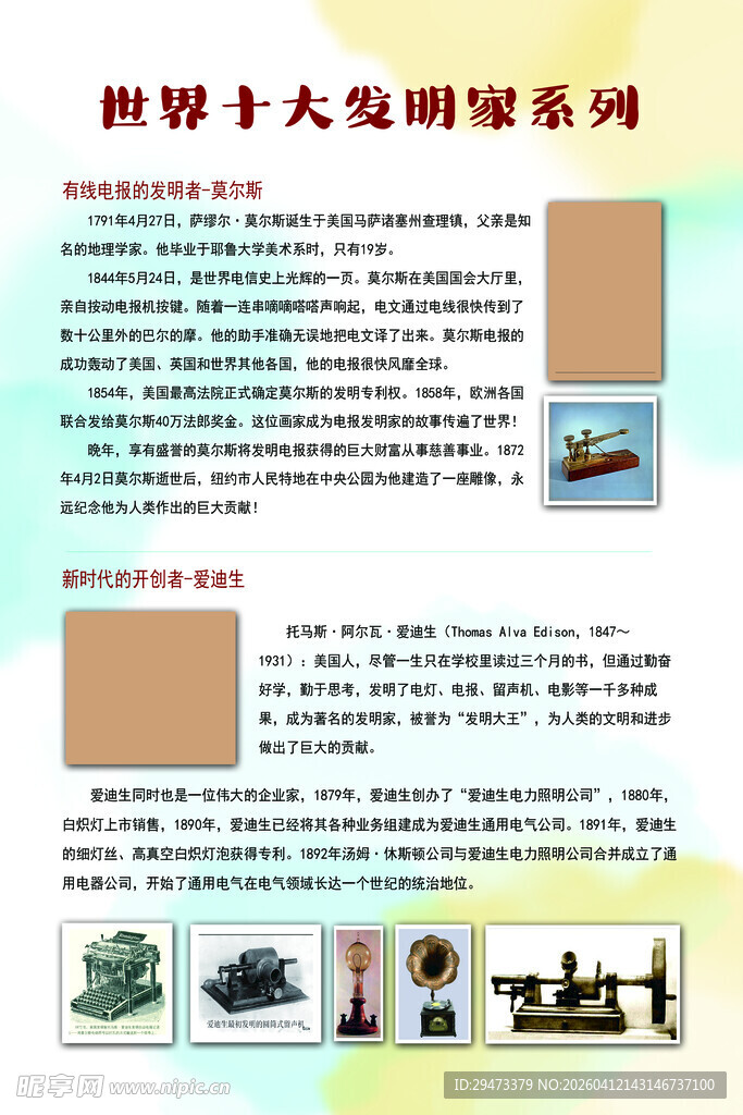 世界十大发明明系列介绍