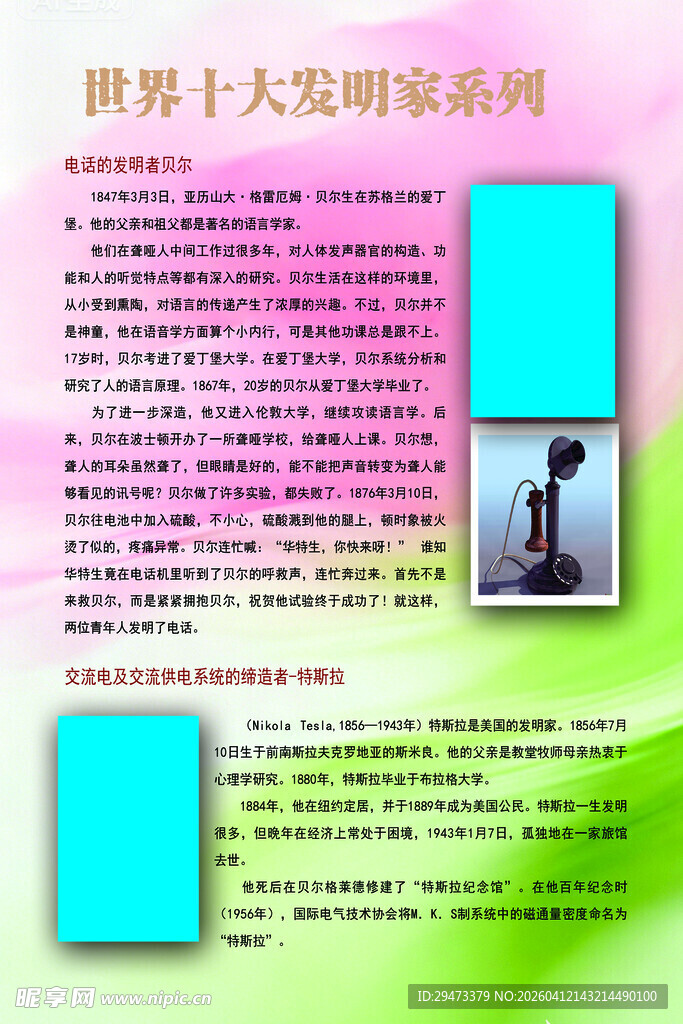 世界十大发明家简介