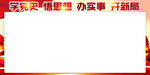 党史学习展板