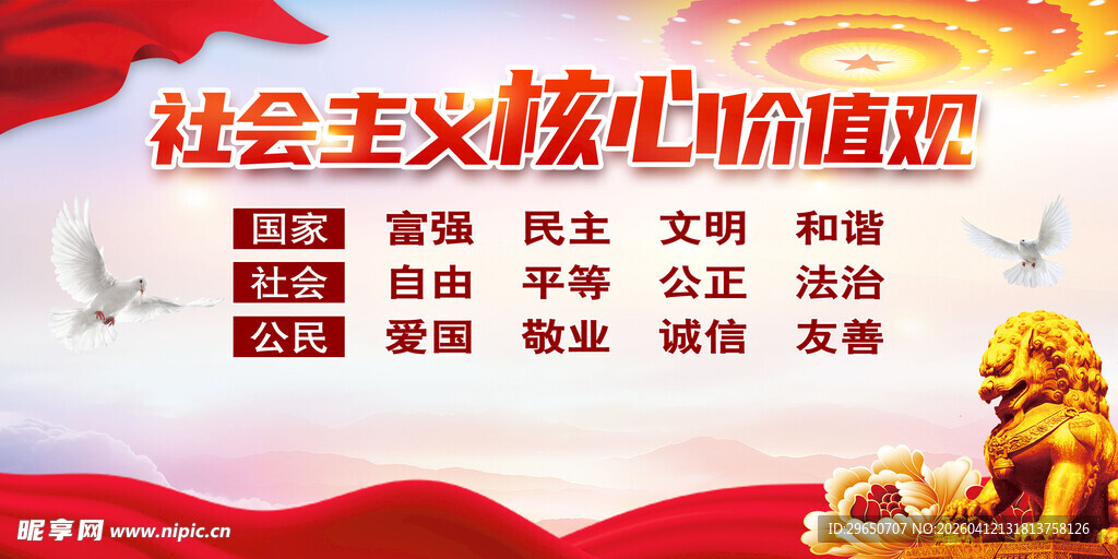 核心价值观展板