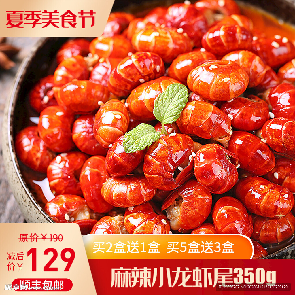 小龙虾海报