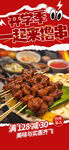 烧烤海报