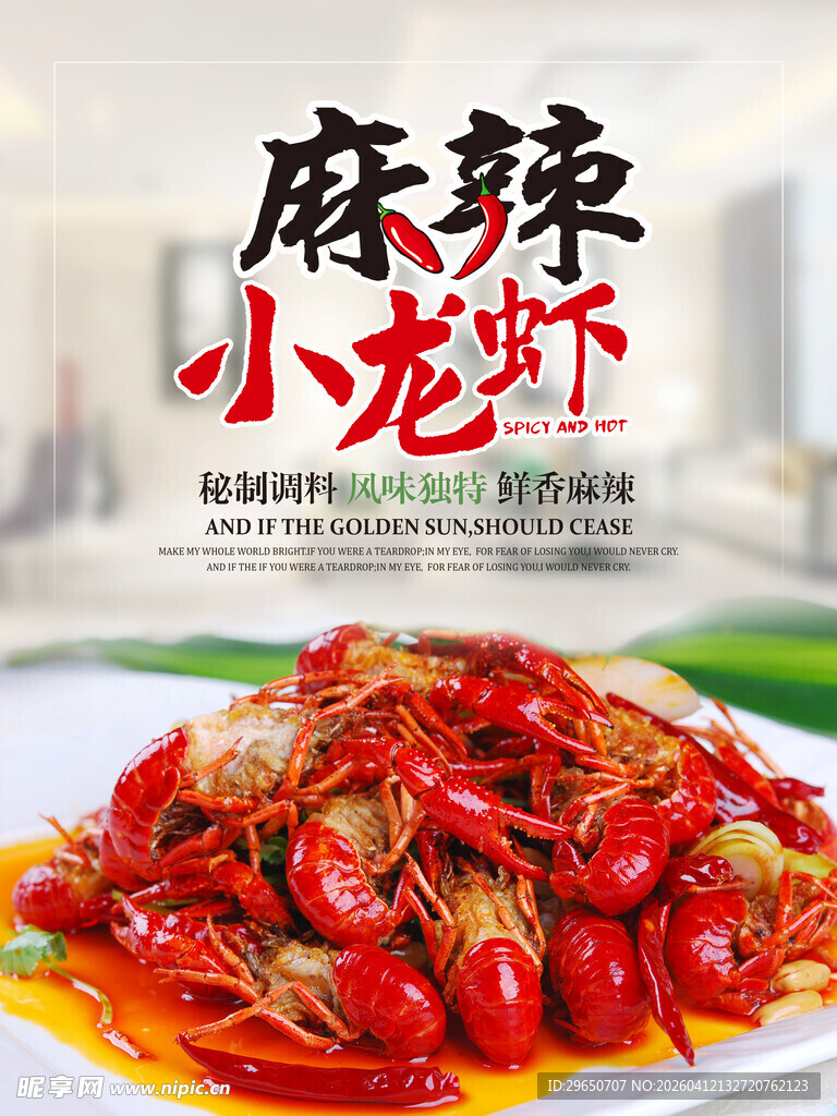 小龙虾海报