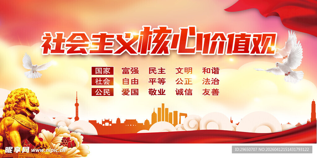 核心价值观展板