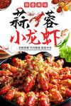 小龙虾海报