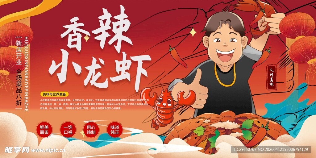 小龙虾海报