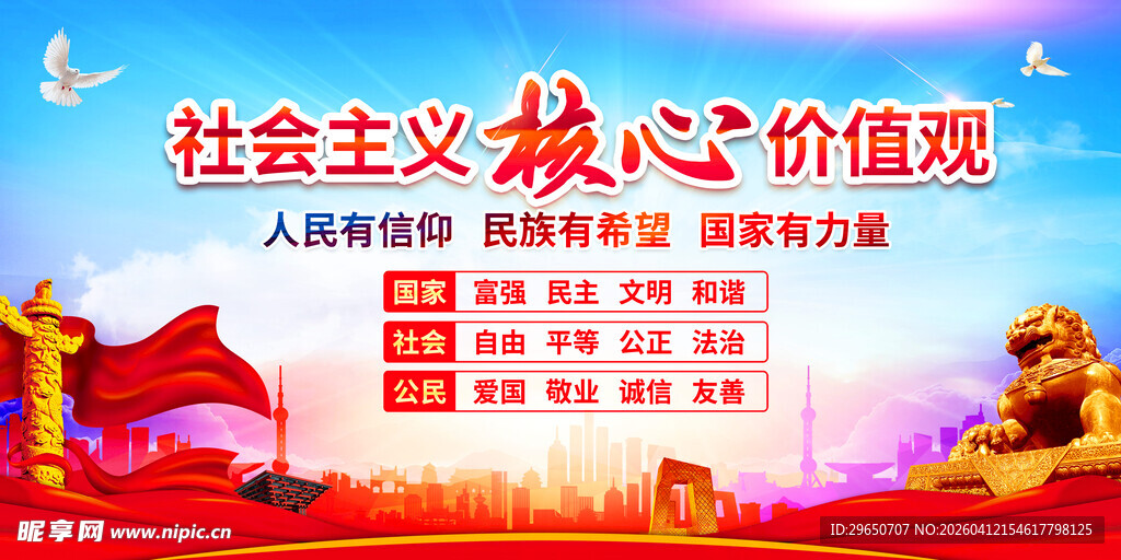 核心价值观展板