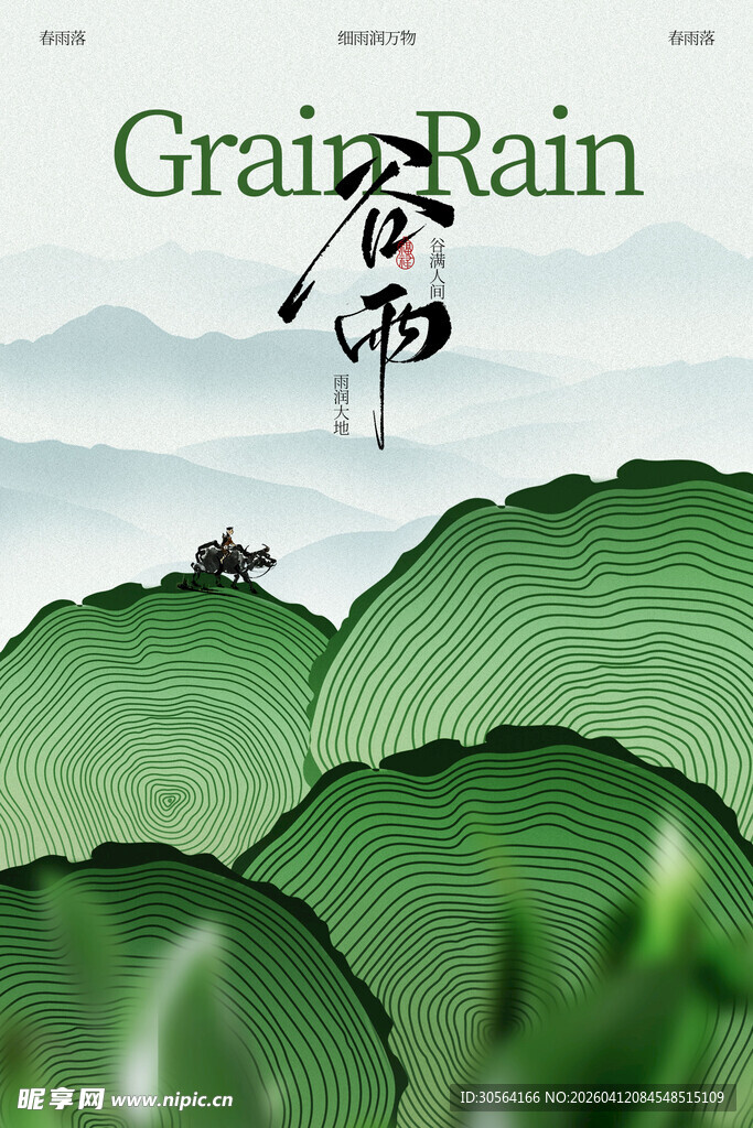 谷雨节气传统日常海报