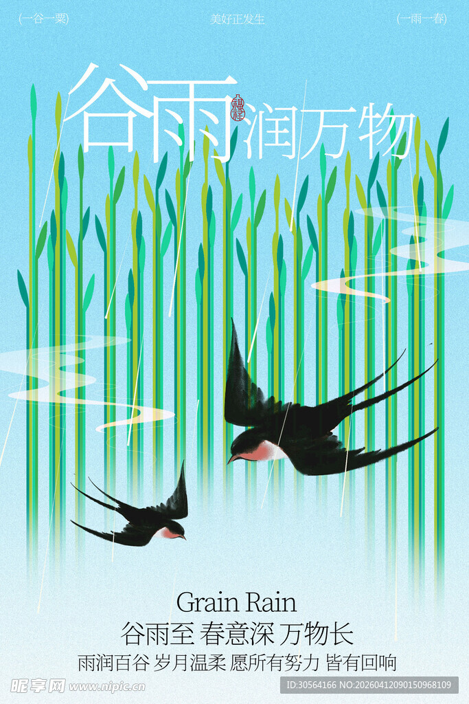 谷雨时节蓝色清新简约日常海报