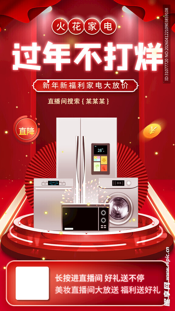 家电电器宣传海报