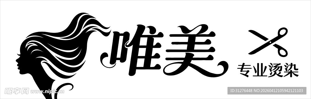唯美 专业烫染