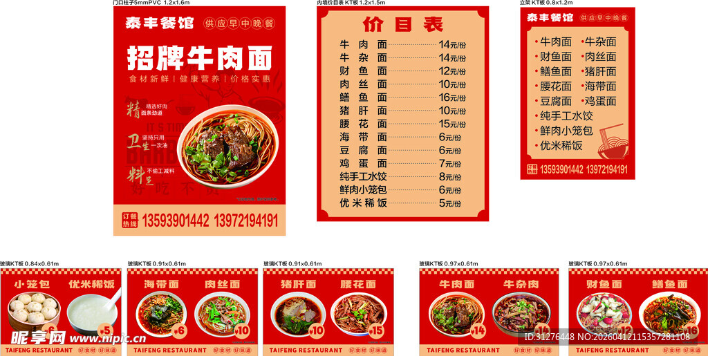 牛肉面 早餐系列