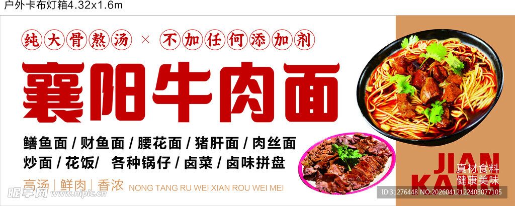 襄阳牛肉面灯箱
