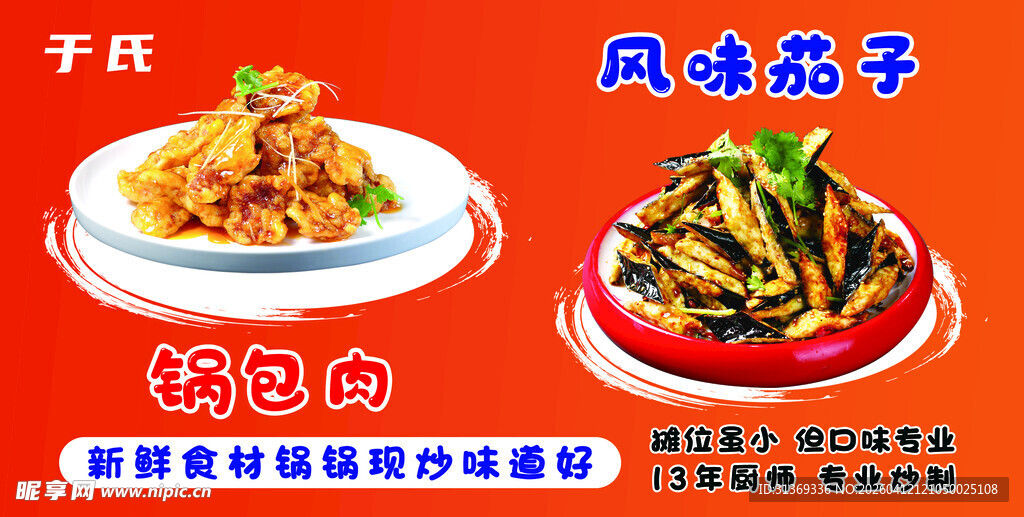 美味孜然鸡柳与风味茄子 锅包肉