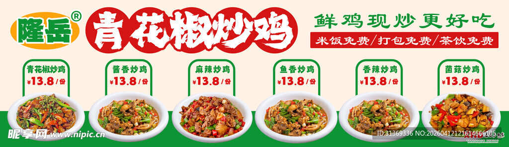 重庆鸡公煲美味菜品展示 炒鸡