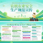 农机农业安全生产规范宣传展板