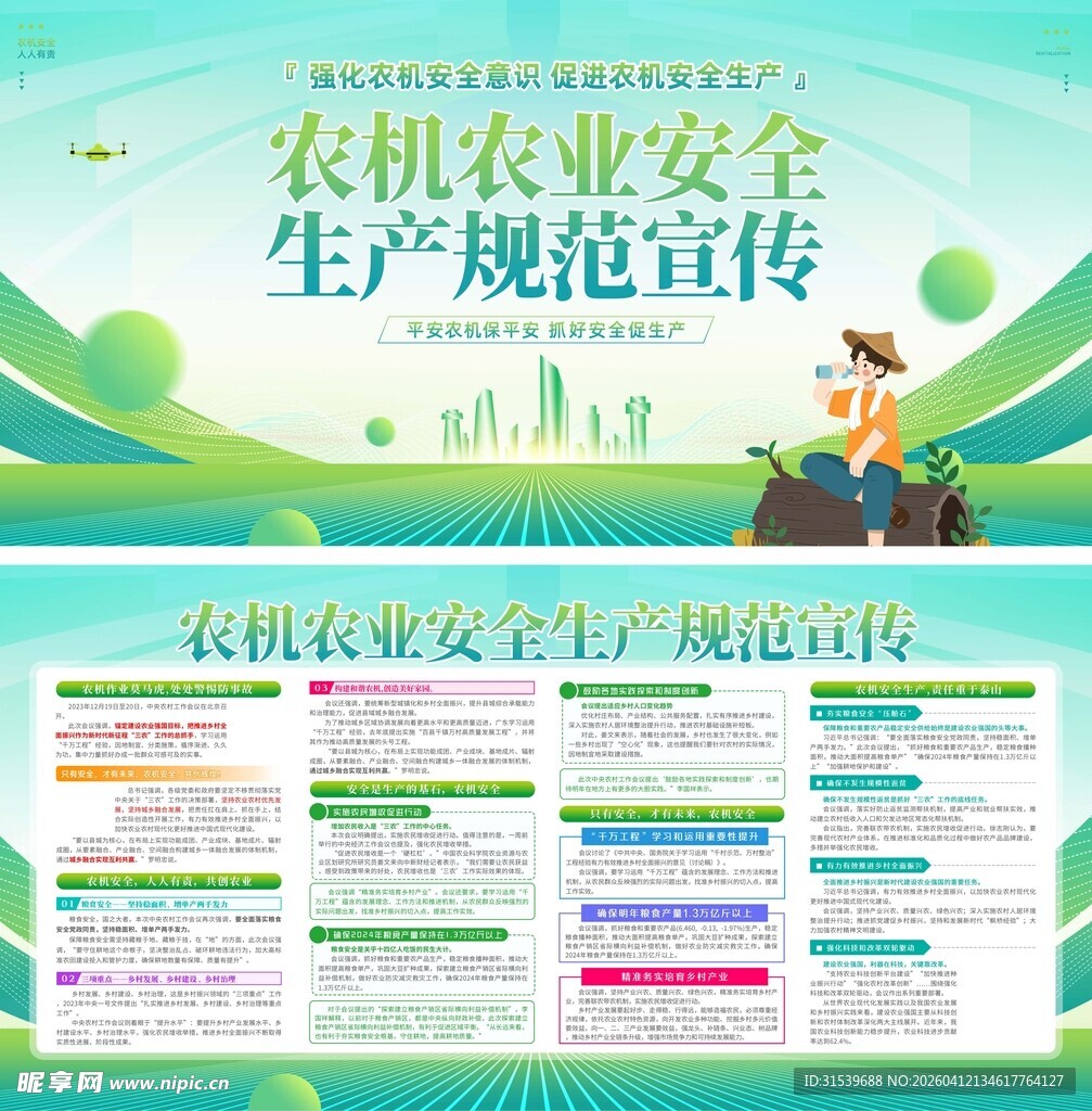 农机农业安全生产规范宣传展板