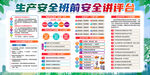 生产安全班前安全讲评台展板