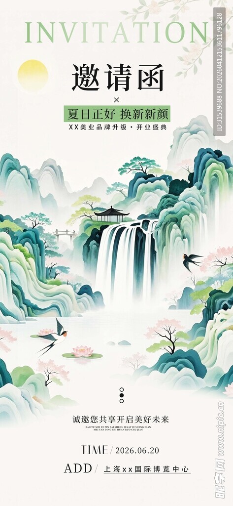 简约中国风山水邀请函通用海报