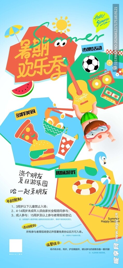 夏天暑期欢乐季促销插画人物促销