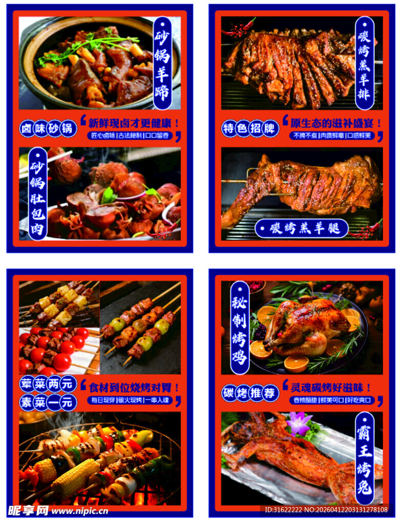 多样美味烧烤美食展示