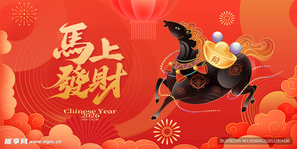 马上发财喜庆插画