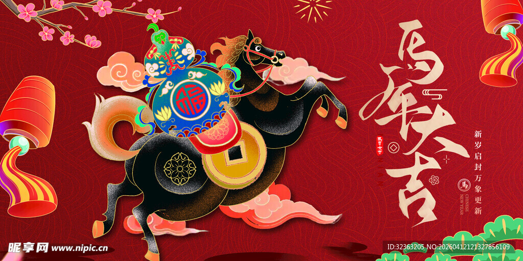 马年贺岁插画
