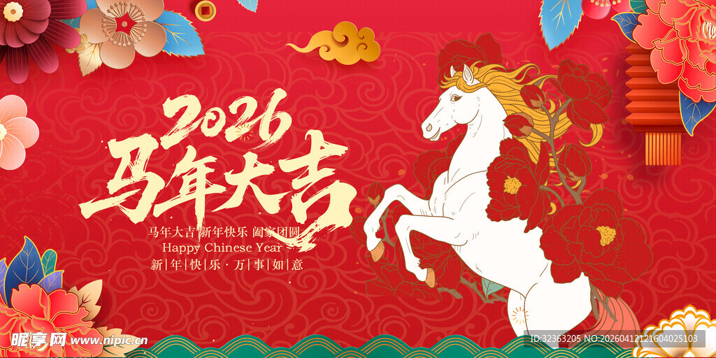 2026马年吉祥海报图片