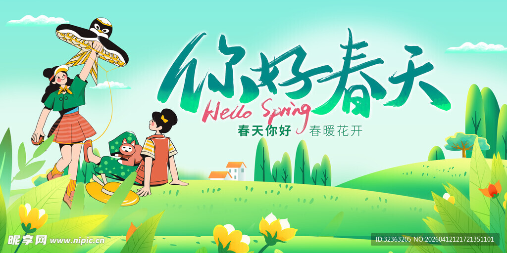你好春天插画场景图