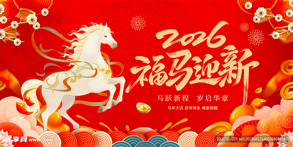 马年新春喜庆贺岁画面