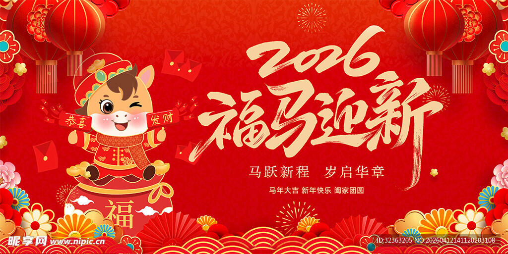 2026福马迎新喜庆画面
