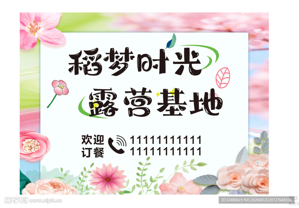 露营烧烤咖啡露天电影基地门头
