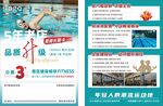 游泳健身培训招生宣传海报