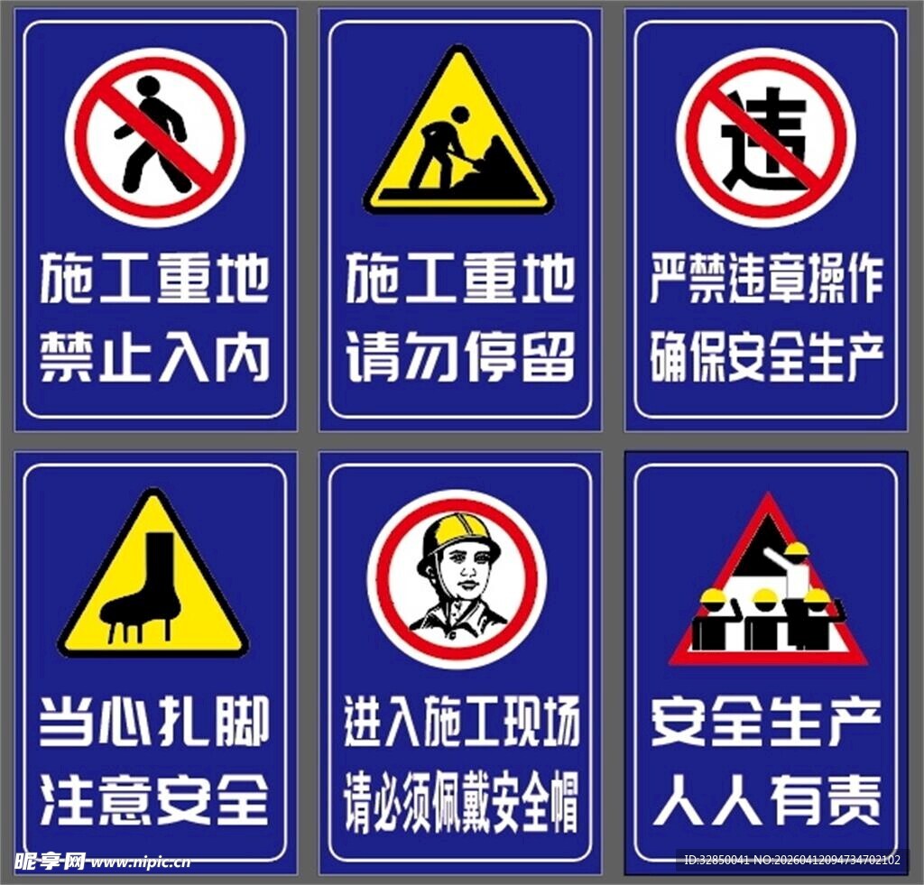 施工现场安全警示标识