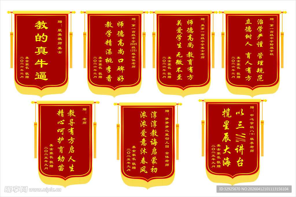 送老师锦旗