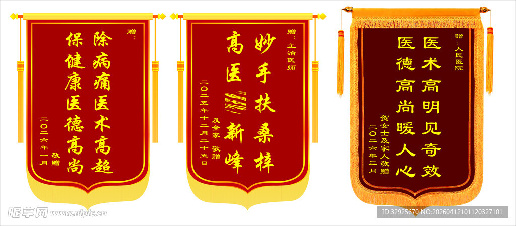 送医师锦旗