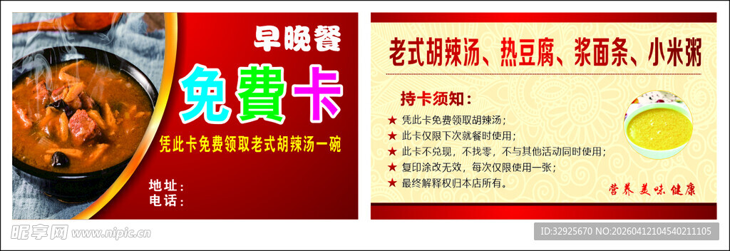 胡辣汤名片