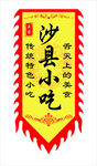 沙县小吃旗帜展示