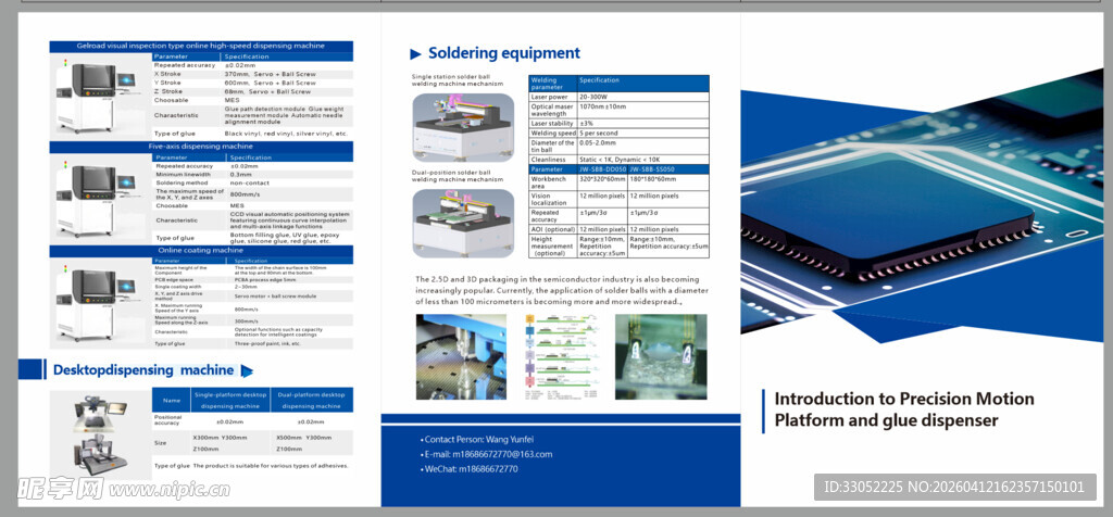 商务风科技宣传册设计展示