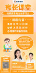 家长课堂宣传海报