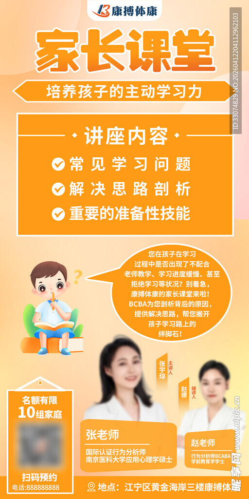 家长课堂宣传海报