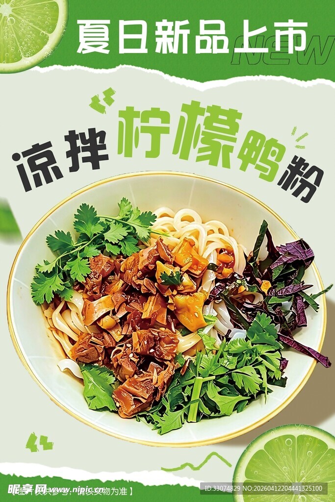 夏日凉拌柠檬鸡米粉