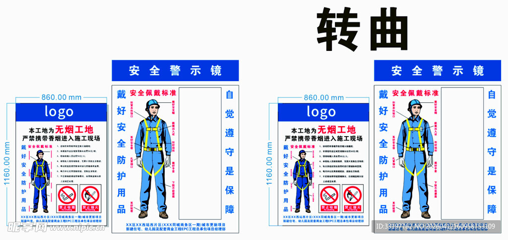 无烟工地工人安全着装规范示意图