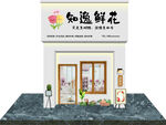 花店门头效果