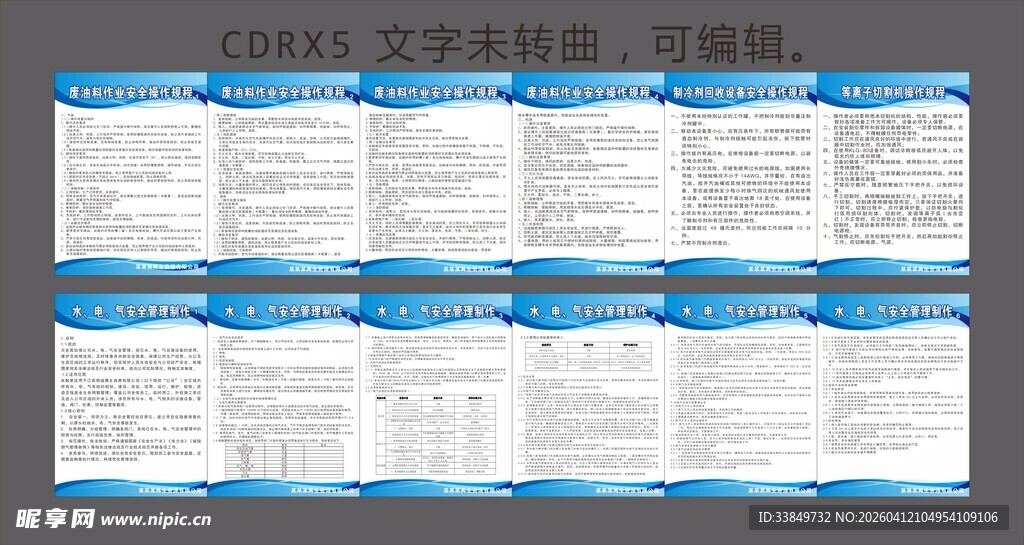 安全操作规程制度牌