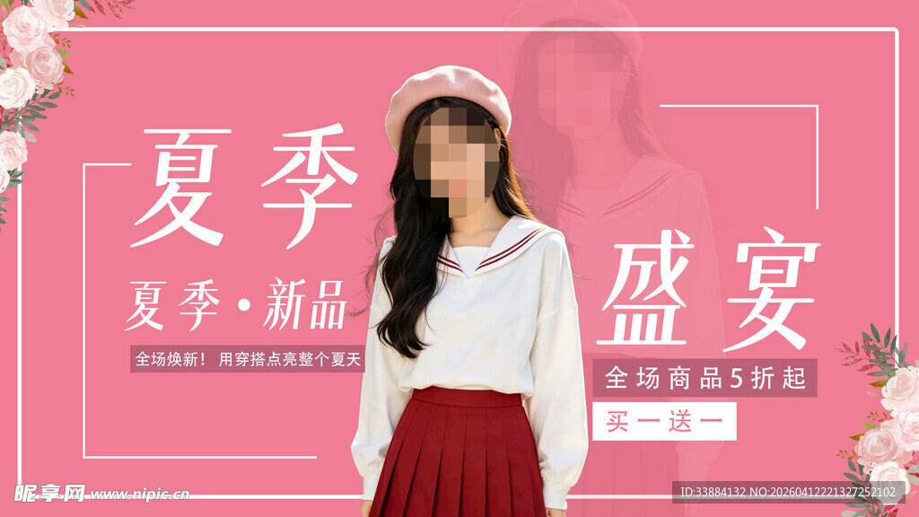 夏季新品女神时尚盛宴横幅海报